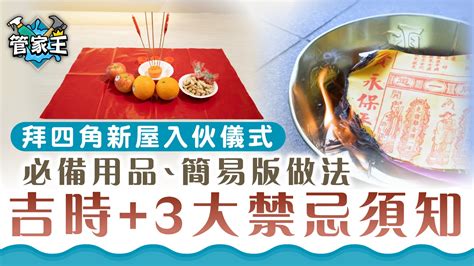 新屋入伙清潔|家居清潔DIY】入伙前6大家居清潔DIY 梳打粉去霉、檸檬清水漬。